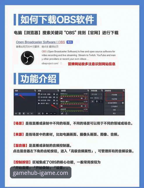 爱游戏IGAME使用教程全面解析：从下载到实战的完整操作指南